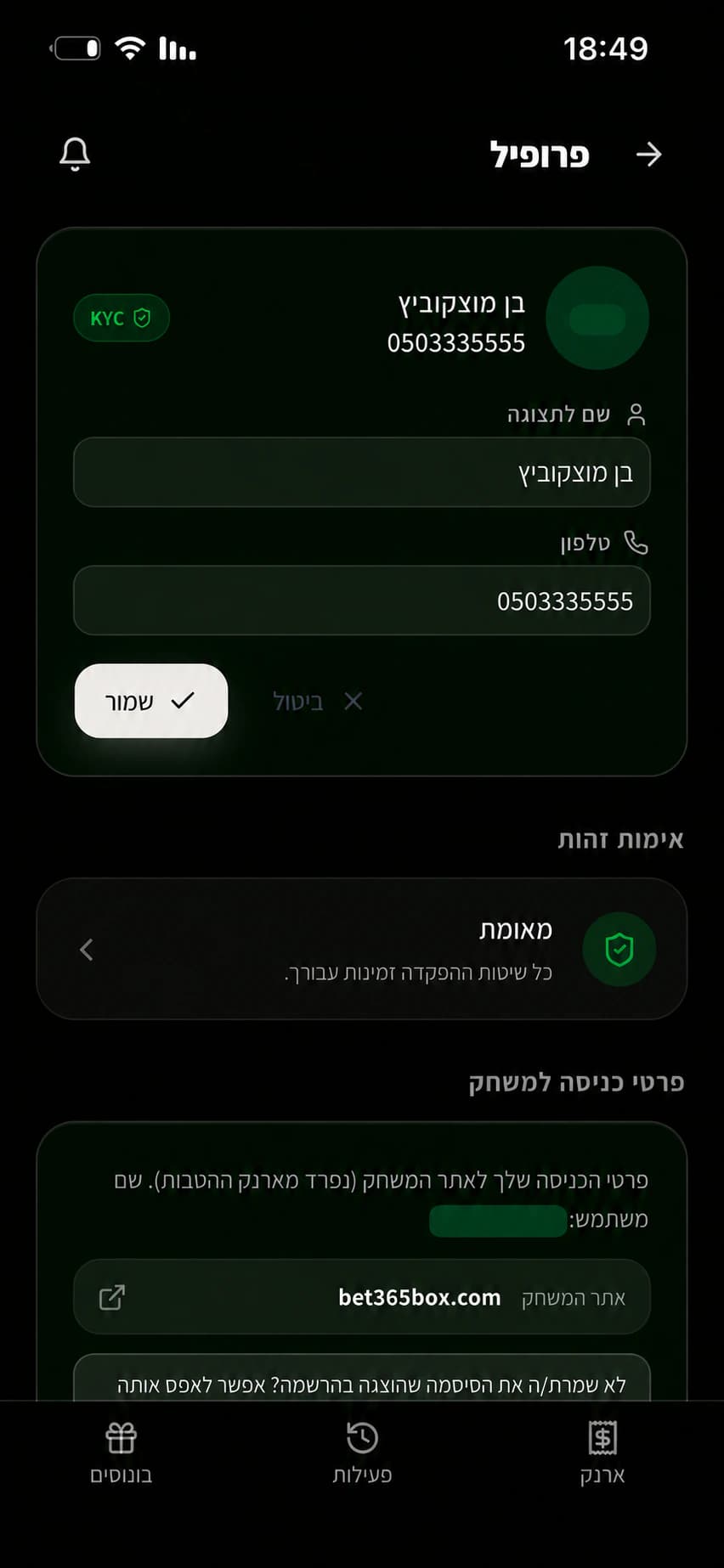 מסך הפרופיל עם פרטי הדגמה